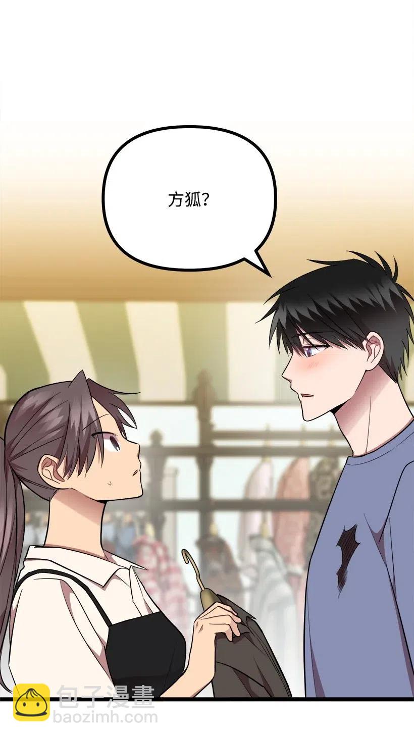 求你讓我做個人吧 - 28 一起吃飯(1/2) - 6