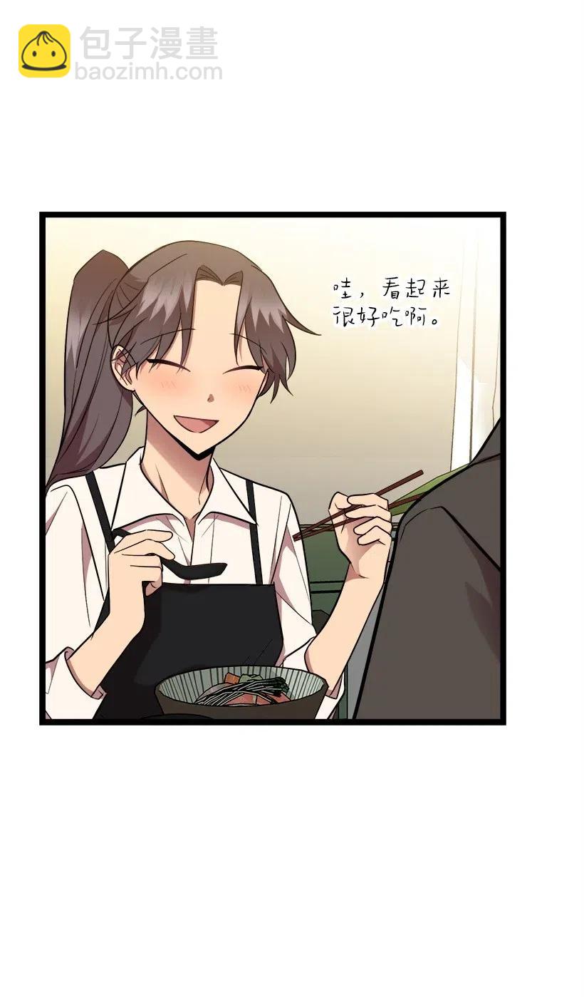 求你讓我做個人吧 - 28 一起吃飯(1/2) - 2