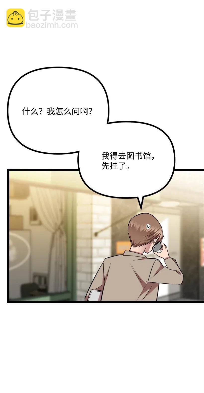 求你讓我做個人吧 - 28 一起吃飯(1/2) - 2