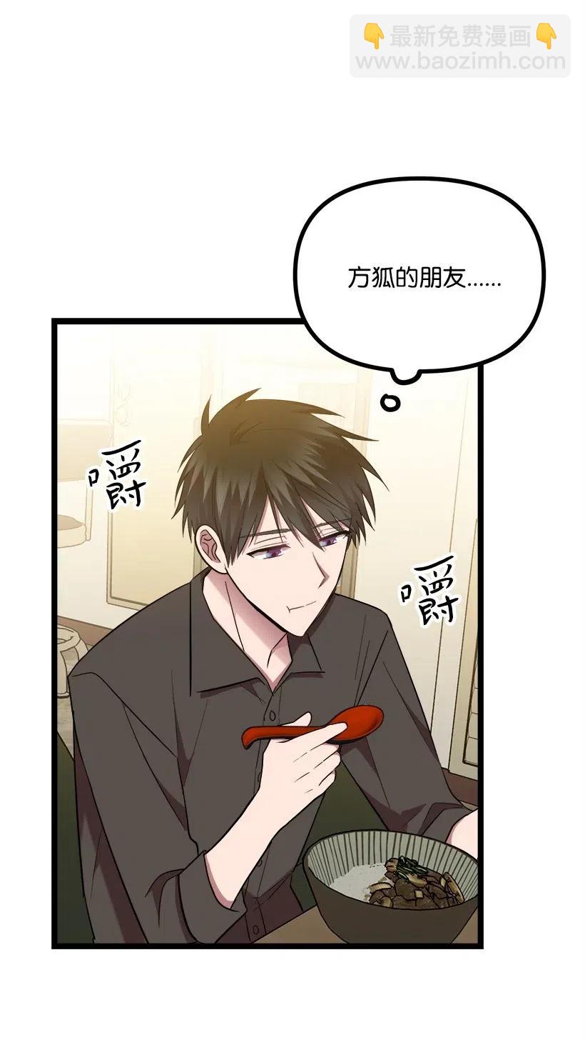 求你讓我做個人吧 - 28 一起吃飯(1/2) - 6