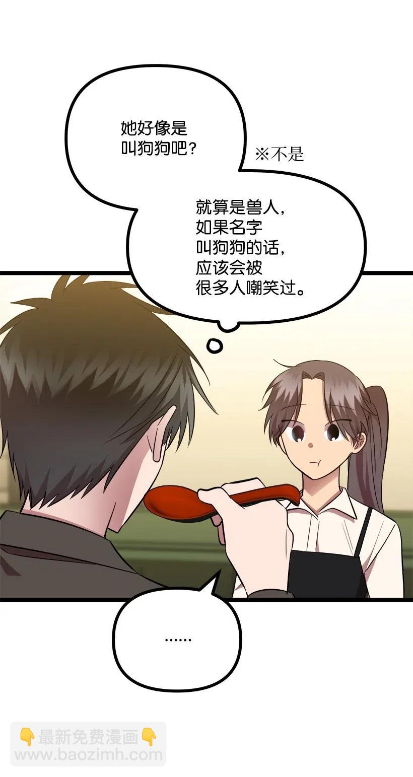 求你讓我做個人吧 - 28 一起吃飯(1/2) - 7