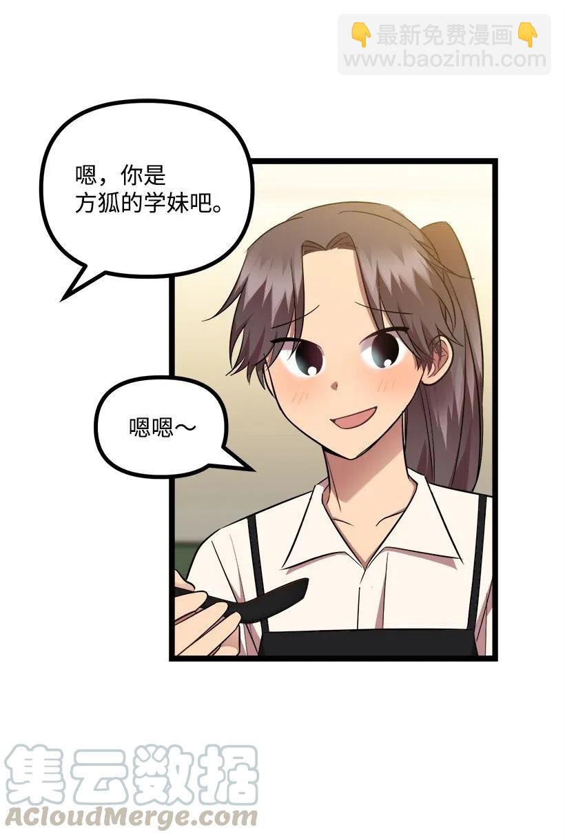 求你讓我做個人吧 - 28 一起吃飯(1/2) - 1