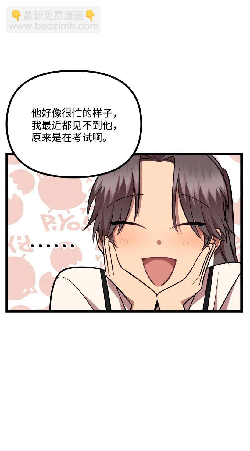 求你讓我做個人吧 - 28 一起吃飯(1/2) - 6