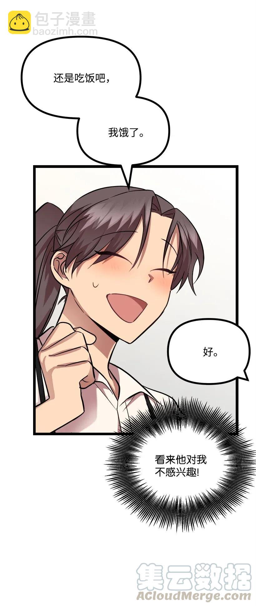 求你讓我做個人吧 - 28 一起吃飯(1/2) - 1