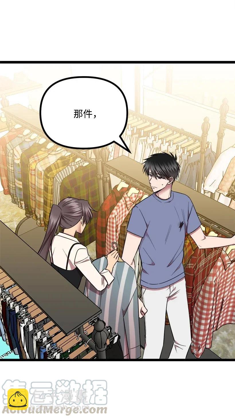 求你讓我做個人吧 - 28 一起吃飯(1/2) - 5