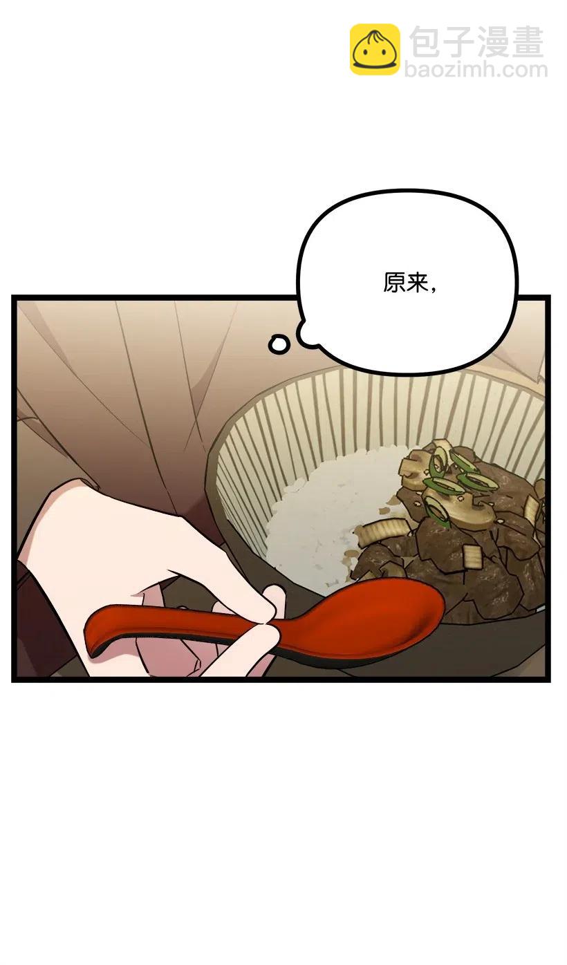 求你讓我做個人吧 - 28 一起吃飯(2/2) - 5