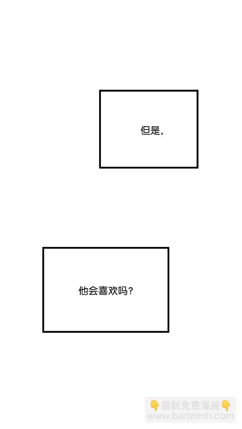 求你讓我做個人吧 - 28 一起吃飯(2/2) - 5