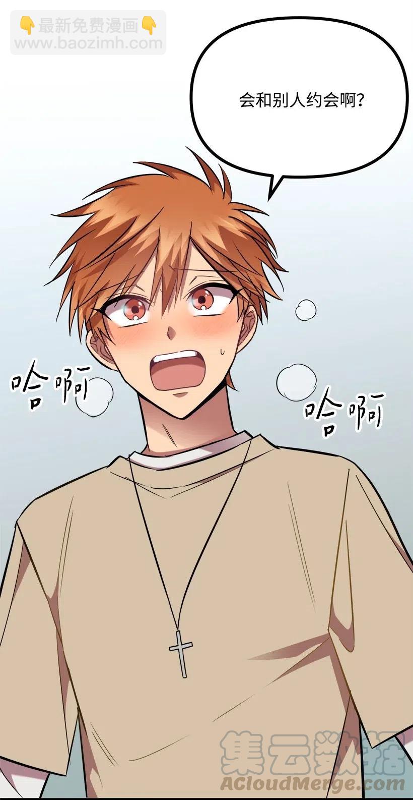 求你讓我做個人吧 - 28 一起吃飯(2/2) - 4