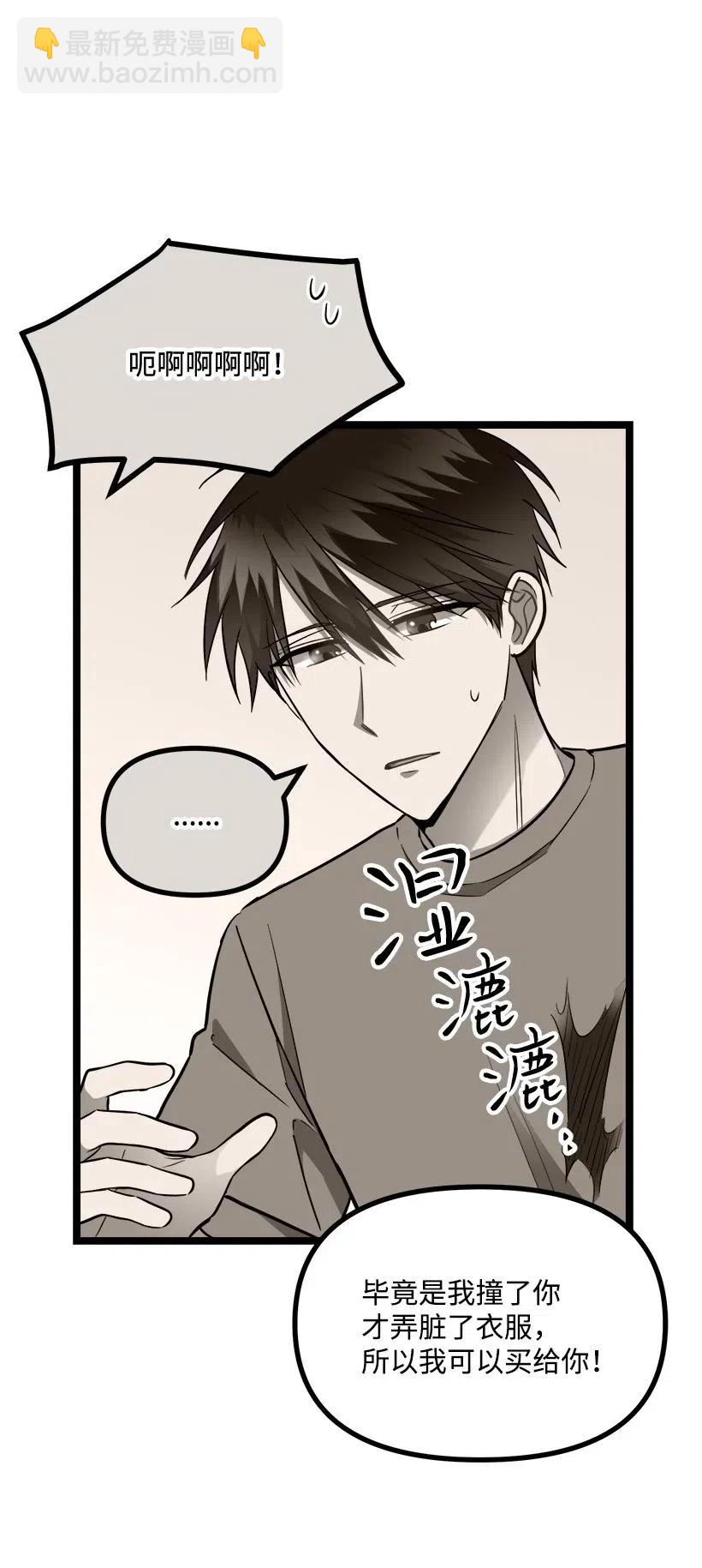 求你讓我做個人吧 - 28 一起吃飯(1/2) - 8