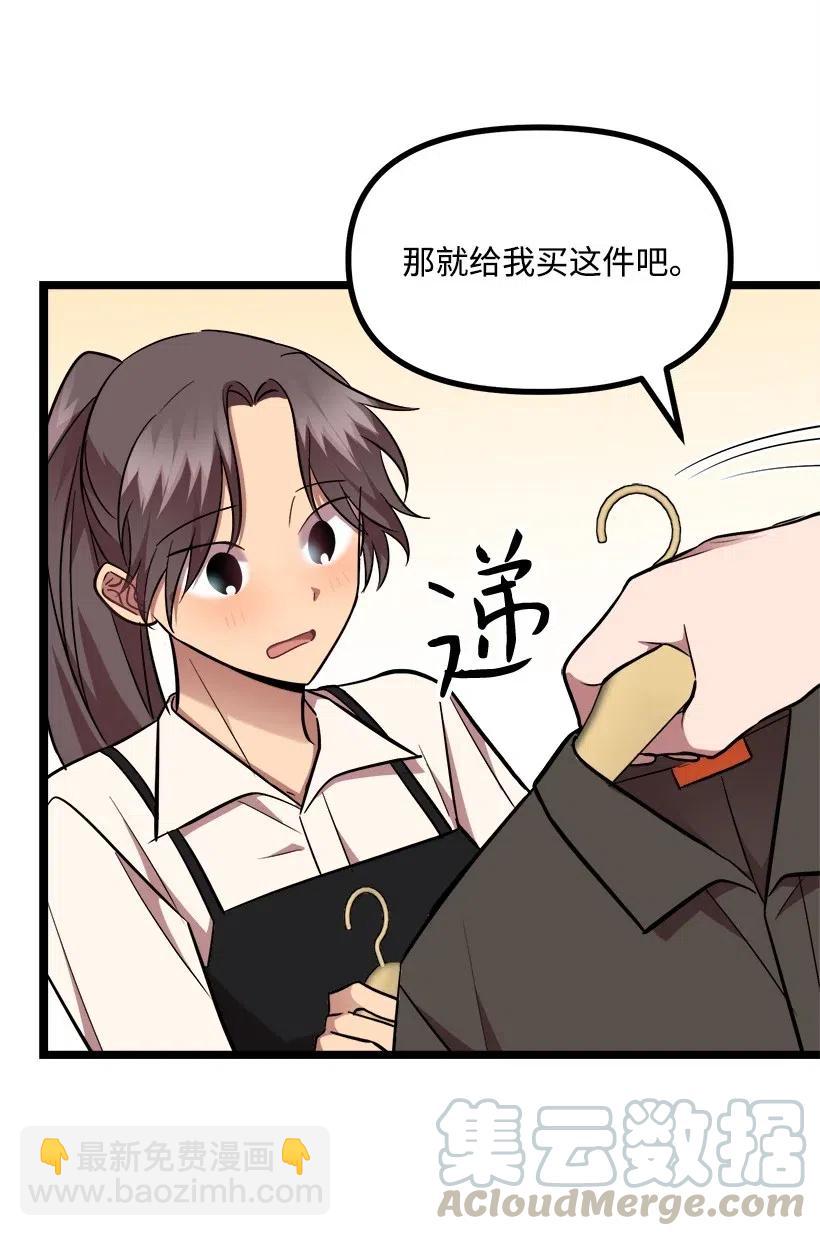 求你讓我做個人吧 - 28 一起吃飯(1/2) - 1