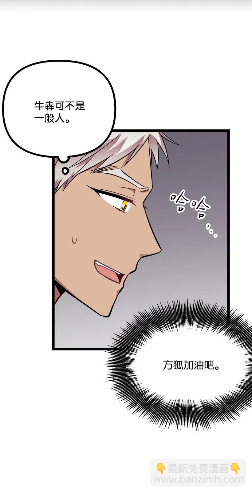 求你讓我做個人吧 - 30 酒後真言(1/2) - 7