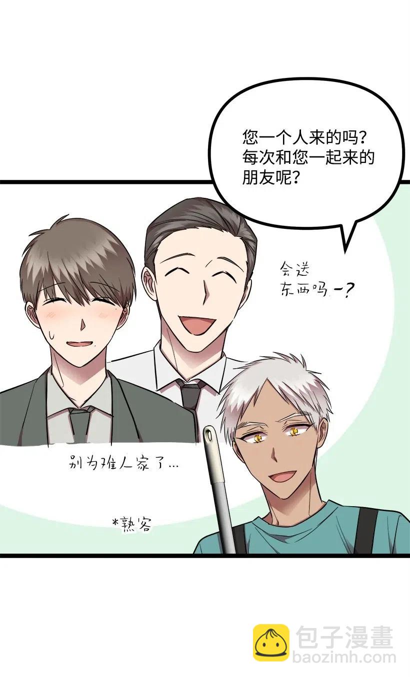 求你讓我做個人吧 - 30 酒後真言(1/2) - 3