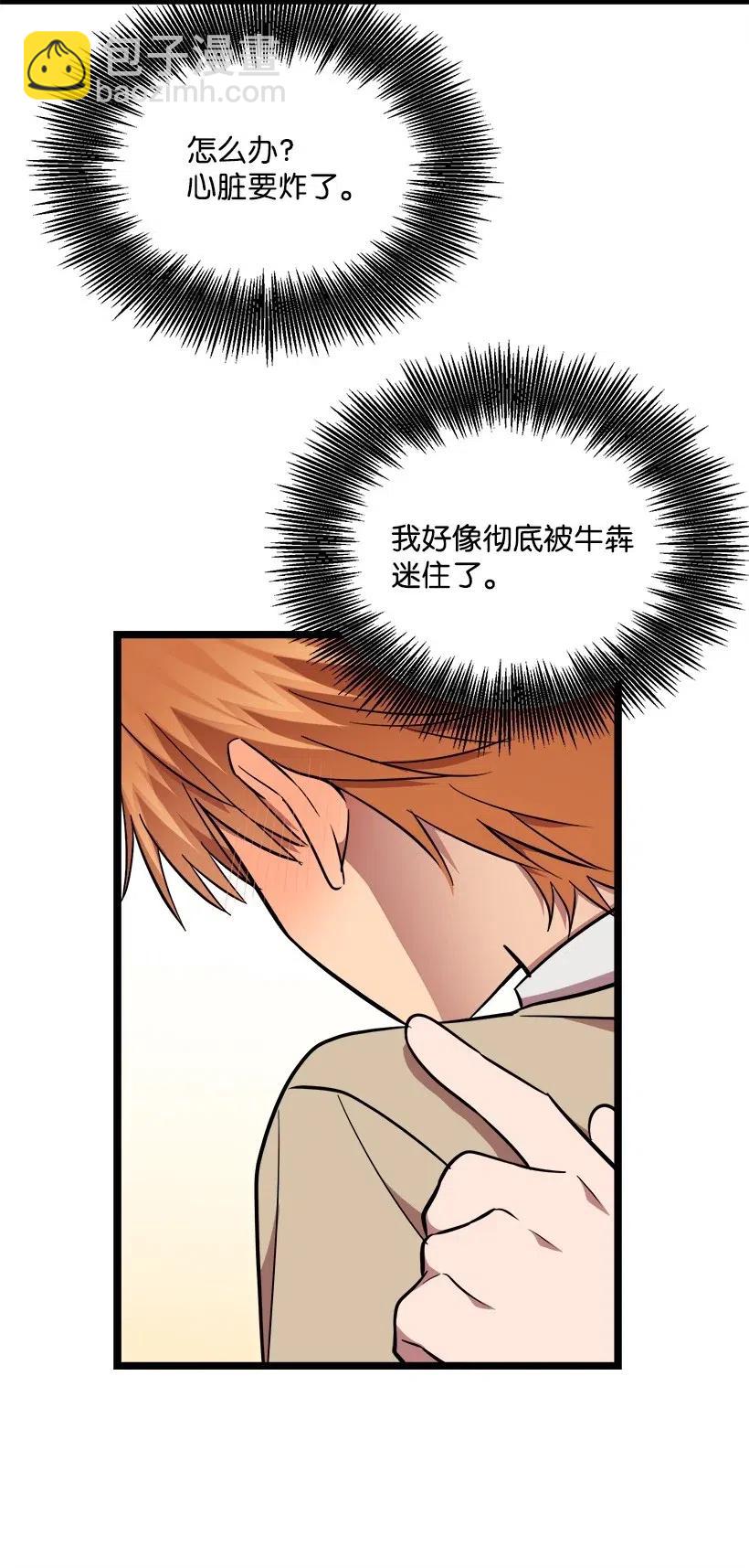 求你讓我做個人吧 - 30 酒後真言(1/2) - 2