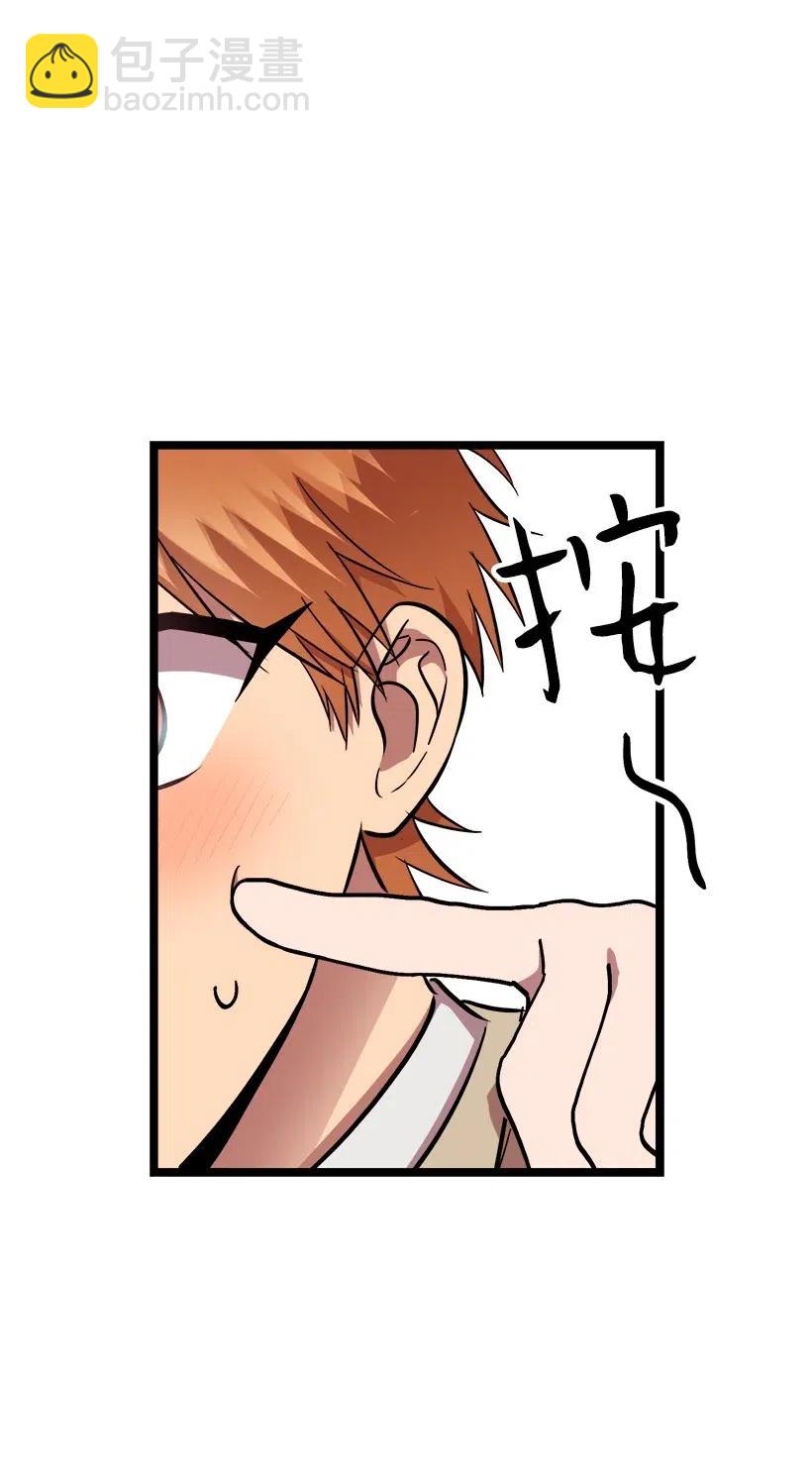 求你讓我做個人吧 - 30 酒後真言(1/2) - 3