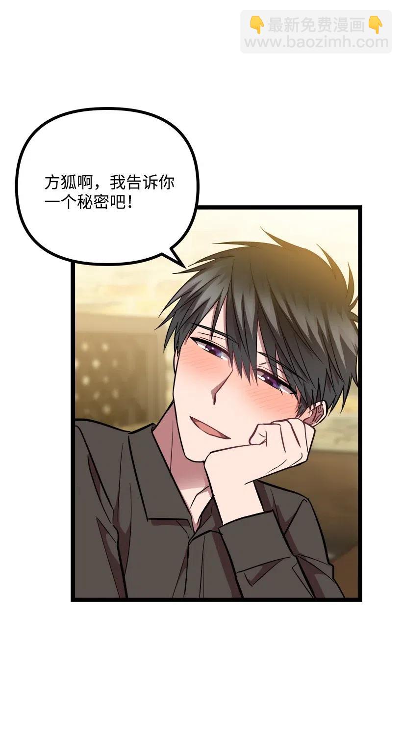 求你讓我做個人吧 - 30 酒後真言(1/2) - 7