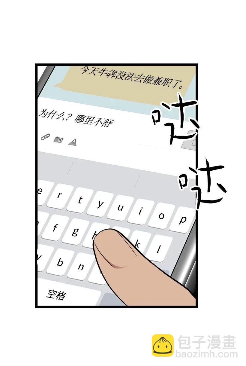 求你讓我做個人吧 - 30 酒後真言(1/2) - 4