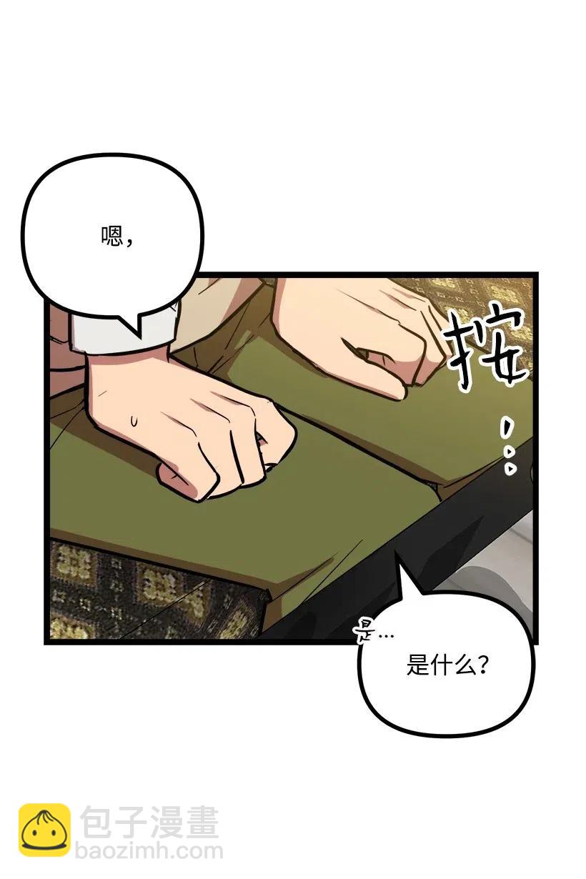 求你讓我做個人吧 - 30 酒後真言(1/2) - 2