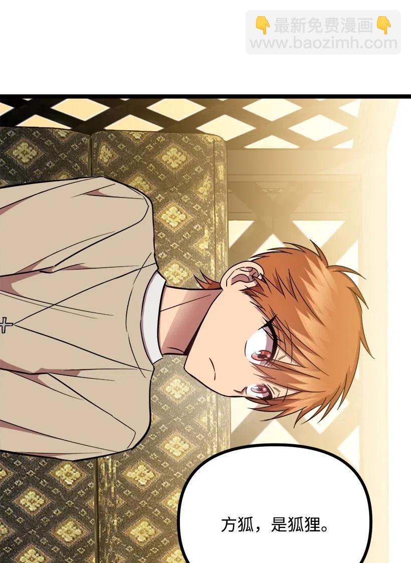 求你讓我做個人吧 - 30 酒後真言(1/2) - 3