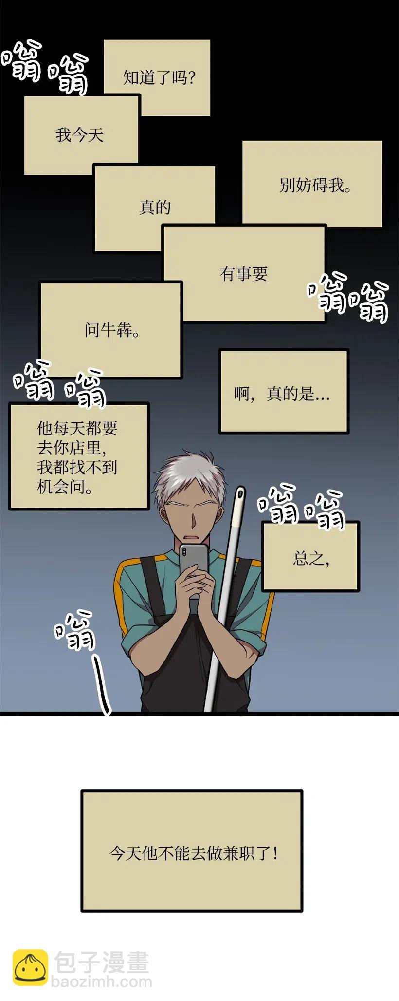 求你讓我做個人吧 - 30 酒後真言(1/2) - 6