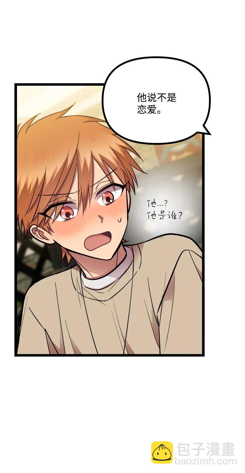 求你讓我做個人吧 - 30 酒後真言(2/2) - 2