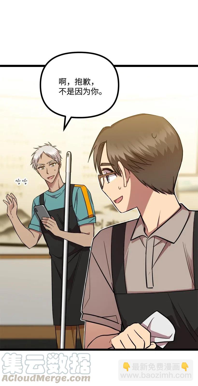 求你讓我做個人吧 - 30 酒後真言(1/2) - 1