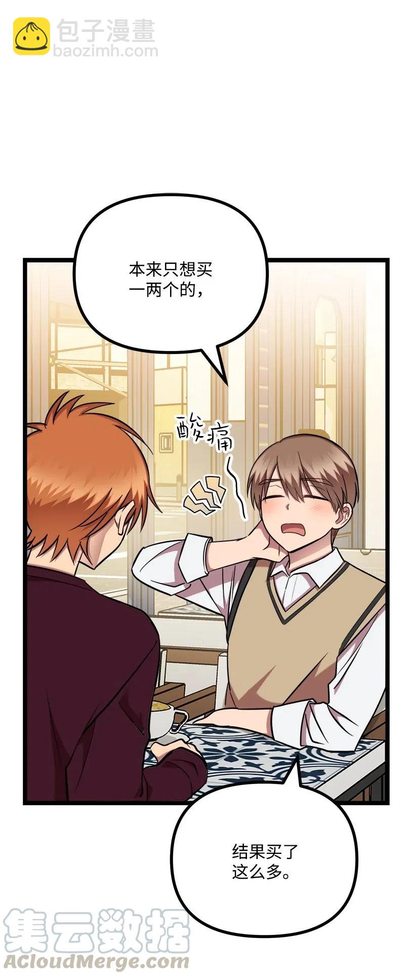 求你讓我做個人吧 - 35 喜事(1/2) - 1