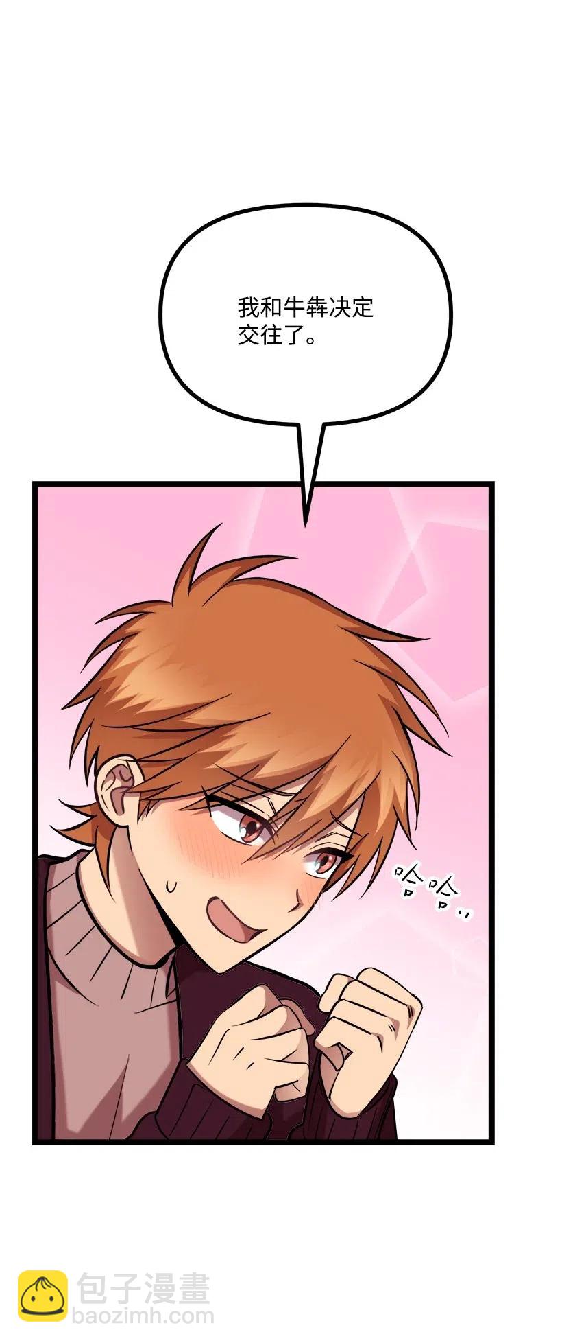 求你讓我做個人吧 - 35 喜事(1/2) - 3