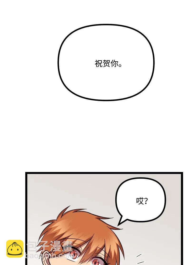 求你讓我做個人吧 - 35 喜事(1/2) - 8