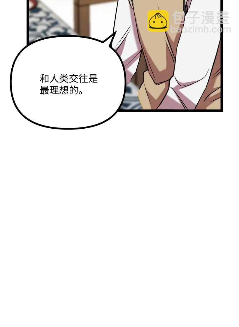 求你讓我做個人吧 - 35 喜事(2/2) - 3