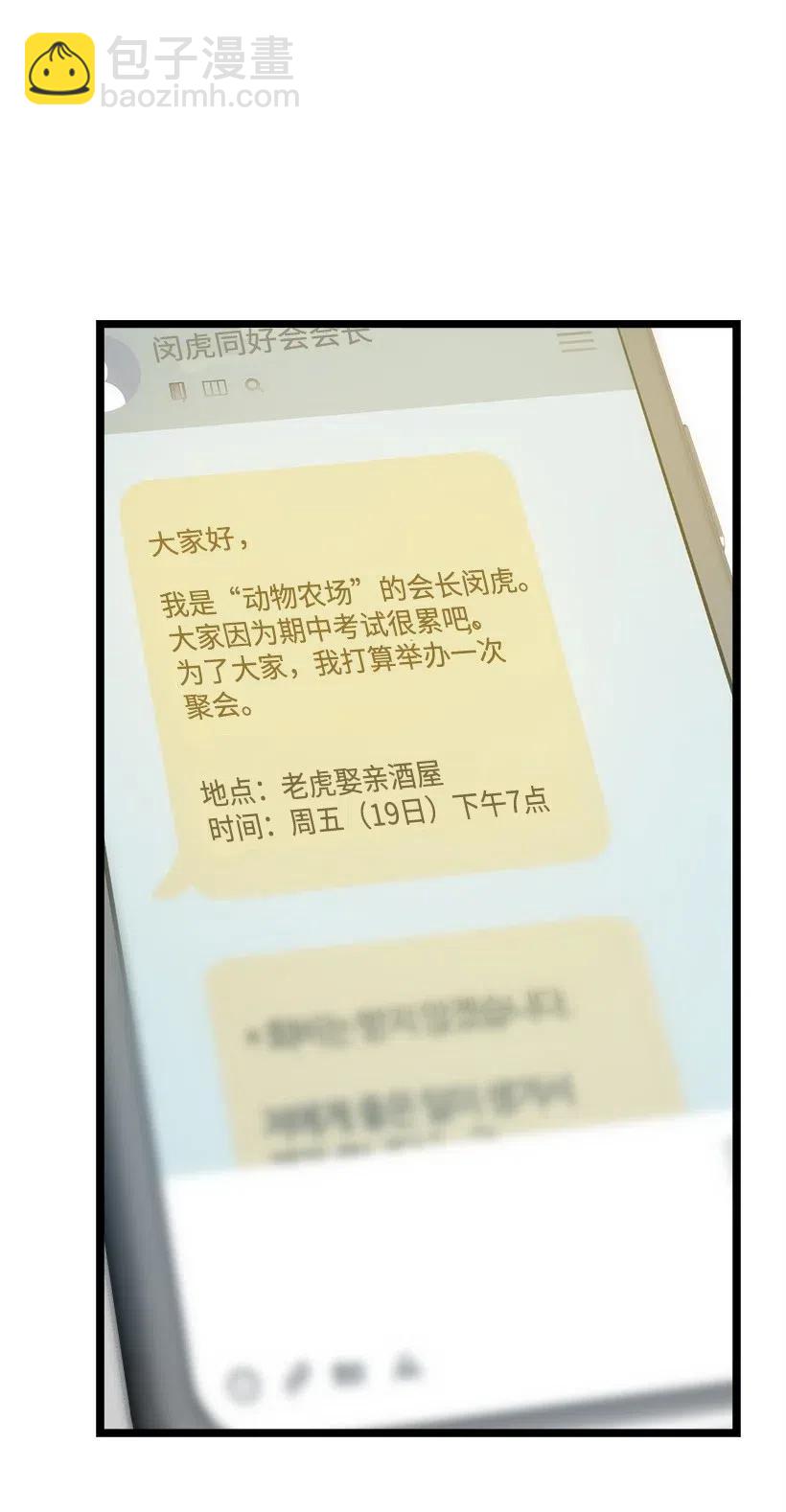 求你讓我做個人吧 - 35 喜事(2/2) - 1