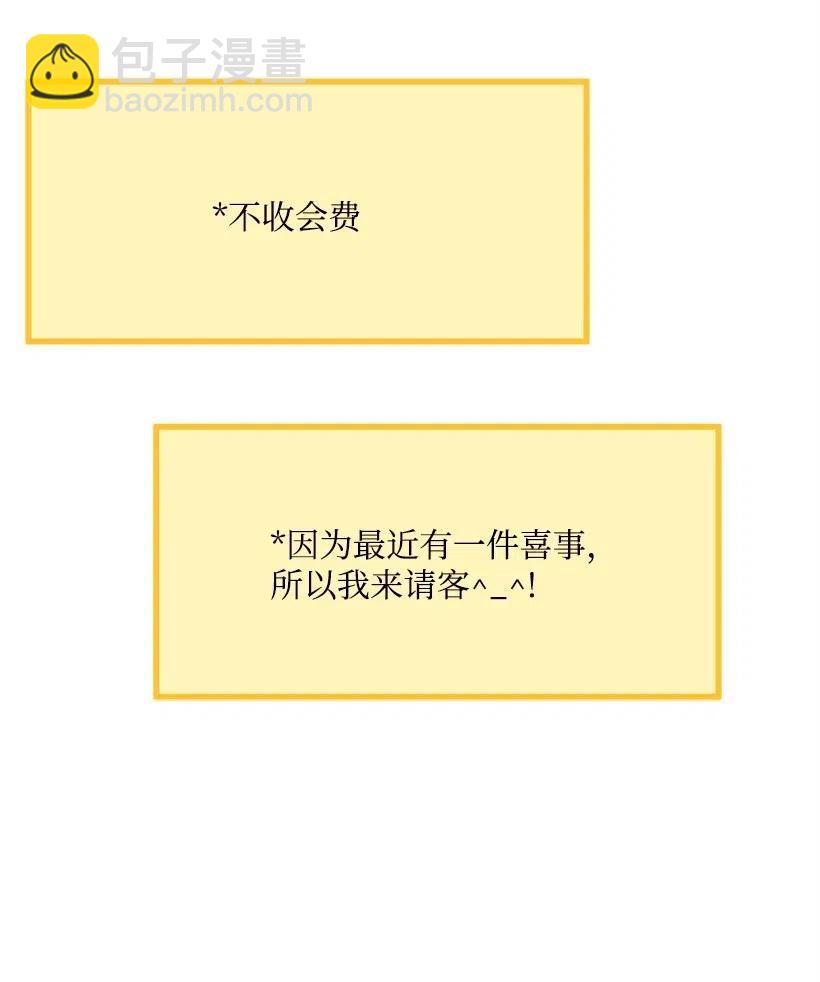 求你讓我做個人吧 - 35 喜事(2/2) - 2