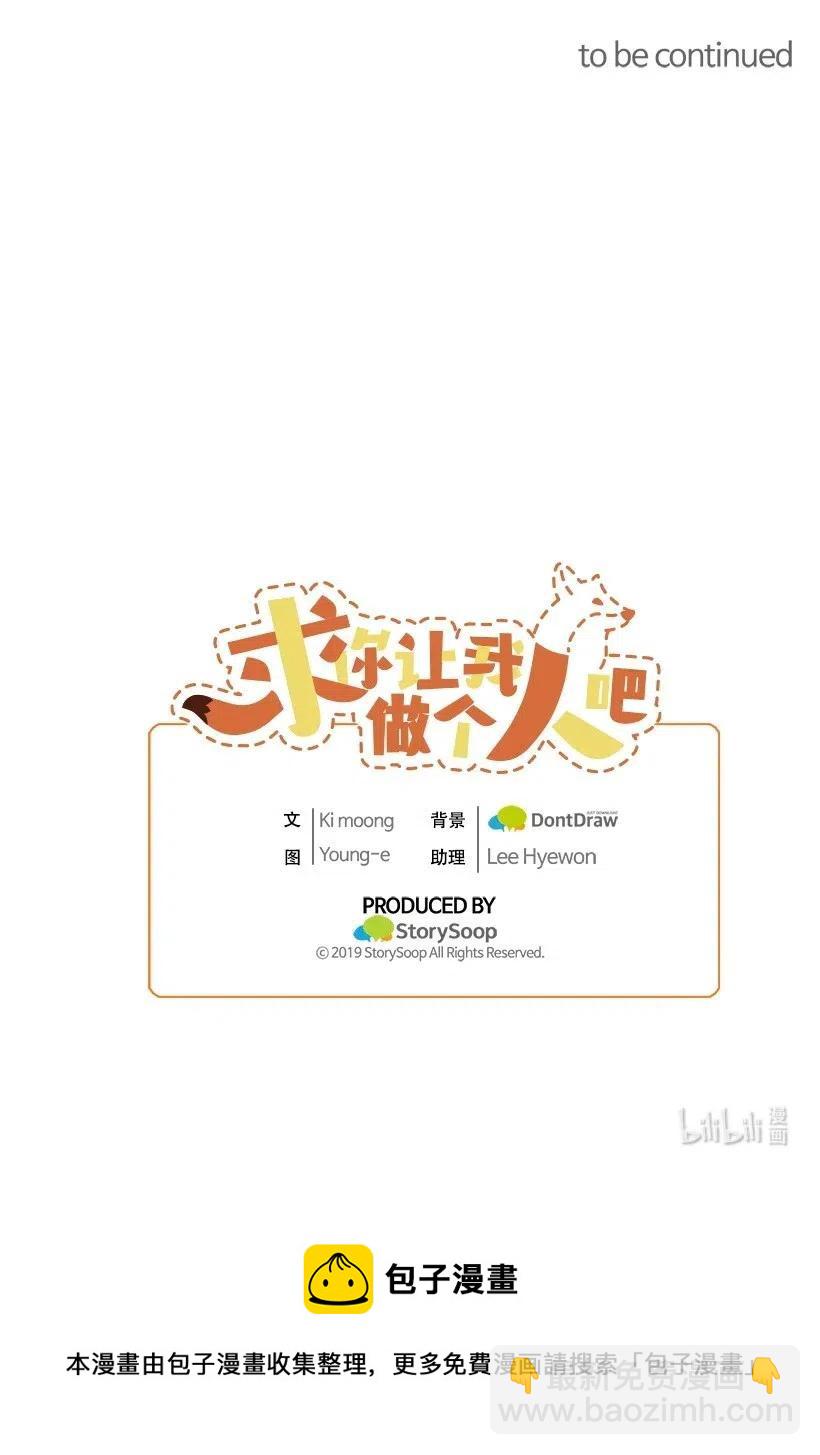 求你讓我做個人吧 - 35 喜事(2/2) - 3