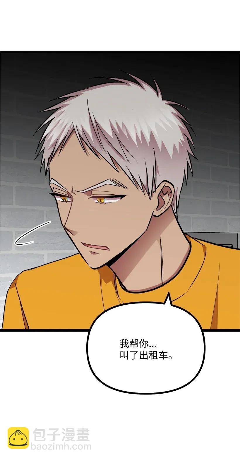 求你讓我做個人吧 - 37 誤會解除(1/2) - 6