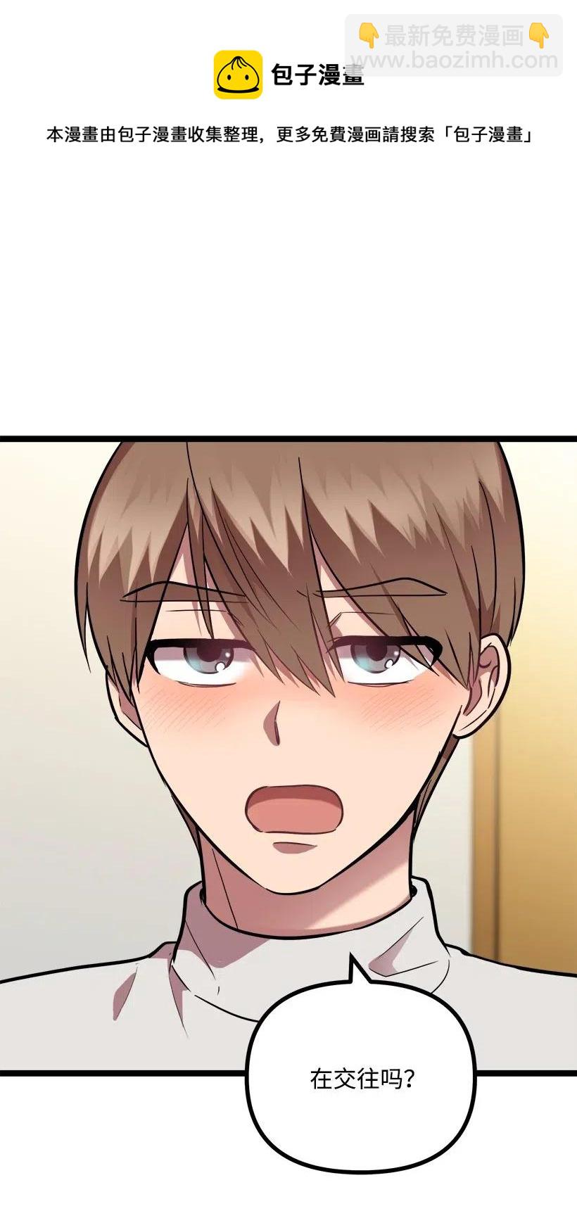 求你讓我做個人吧 - 37 誤會解除(1/2) - 6