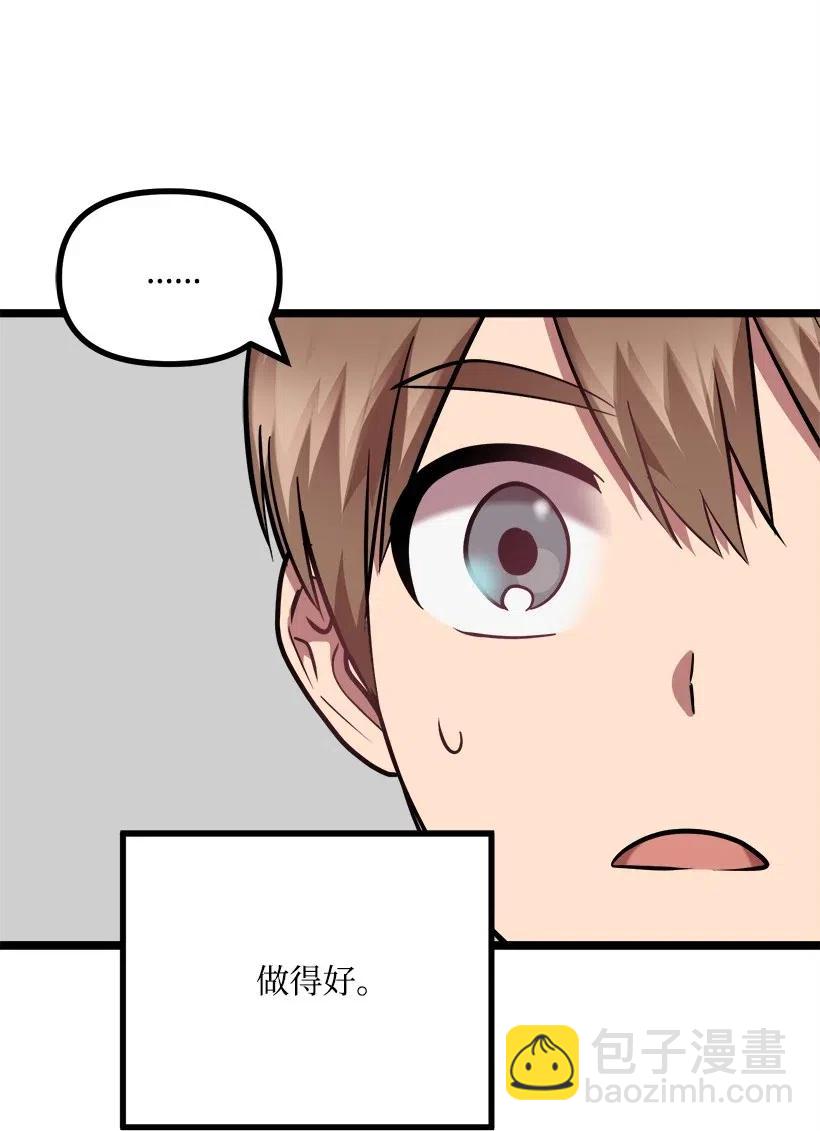 求你讓我做個人吧 - 37 誤會解除(1/2) - 3