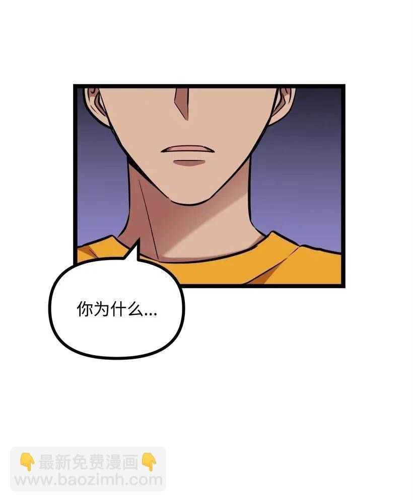 求你讓我做個人吧 - 37 誤會解除(1/2) - 2