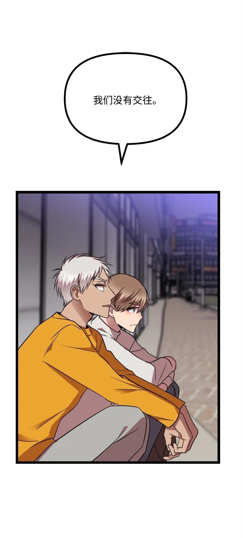 求你讓我做個人吧 - 37 誤會解除(1/2) - 2