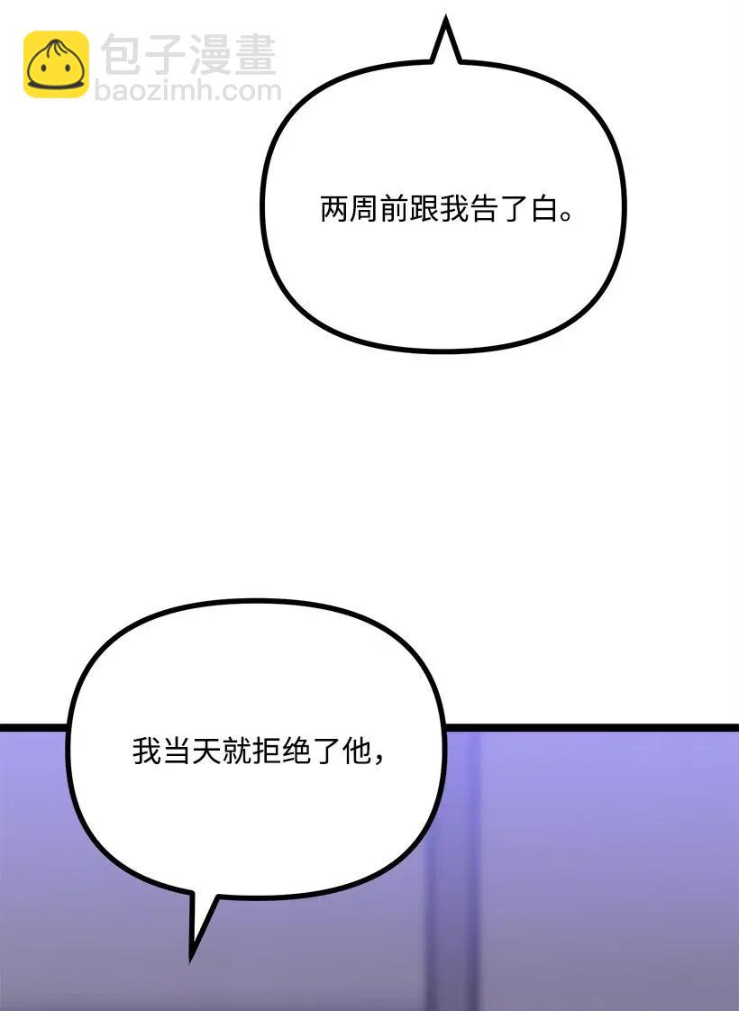 求你讓我做個人吧 - 37 誤會解除(1/2) - 4