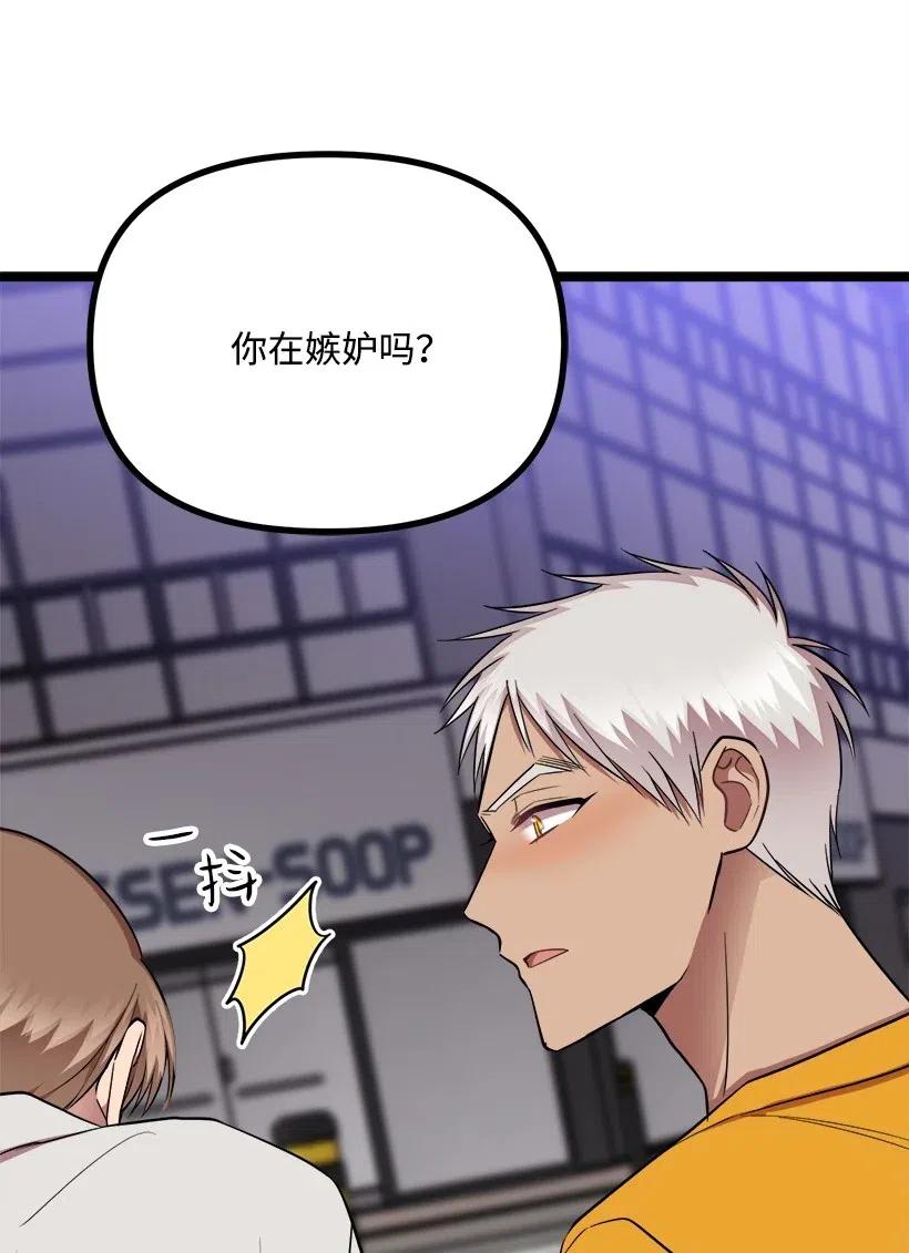 求你讓我做個人吧 - 37 誤會解除(1/2) - 2