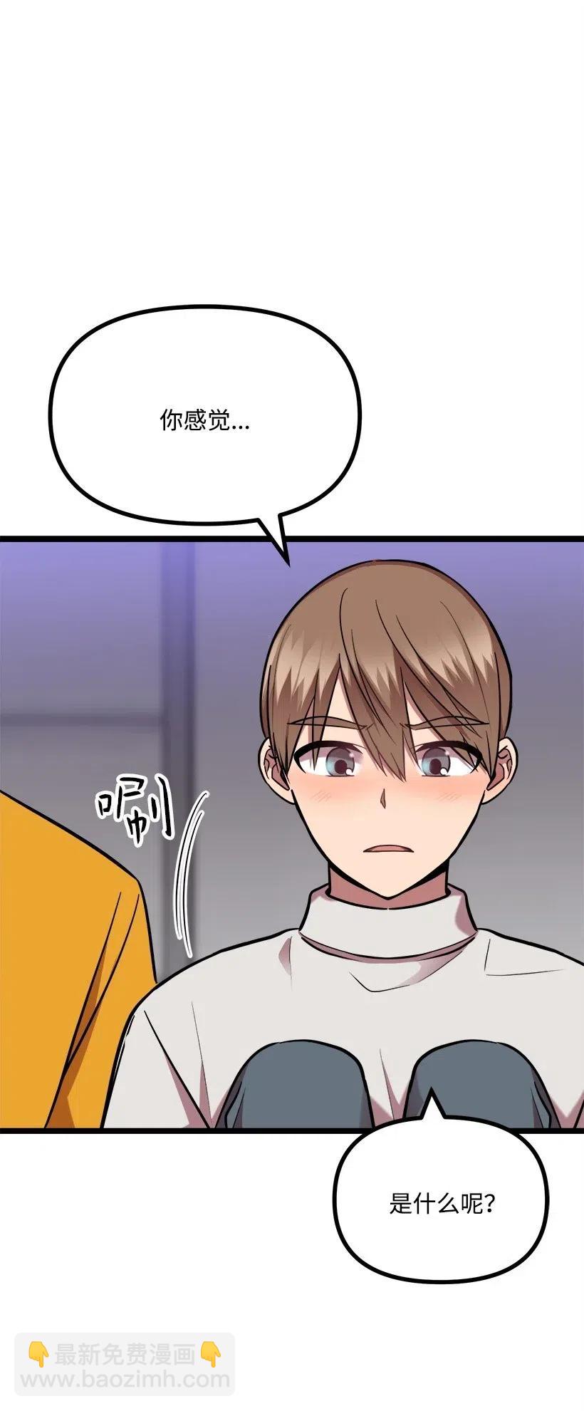 求你讓我做個人吧 - 37 誤會解除(2/2) - 3