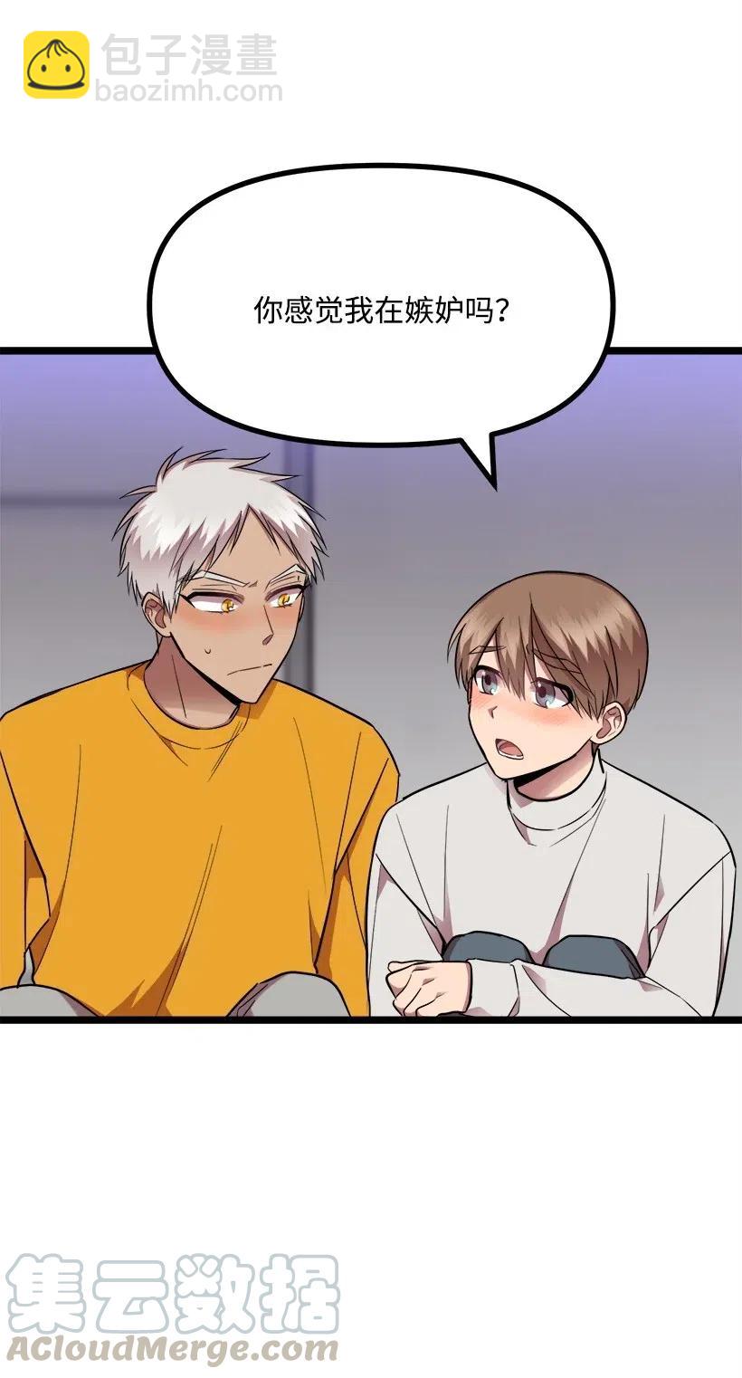 求你讓我做個人吧 - 37 誤會解除(2/2) - 4