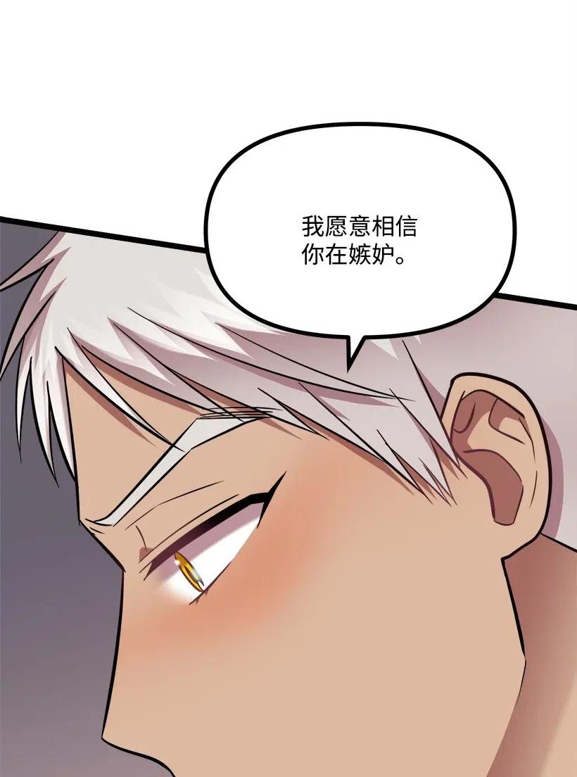 求你讓我做個人吧 - 37 誤會解除(2/2) - 6