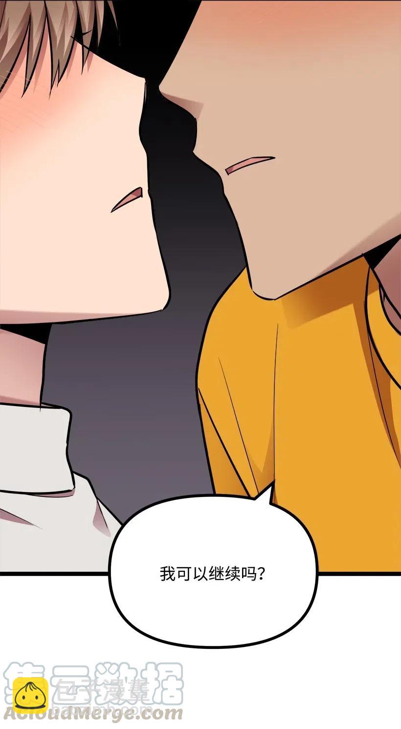 求你讓我做個人吧 - 37 誤會解除(2/2) - 2