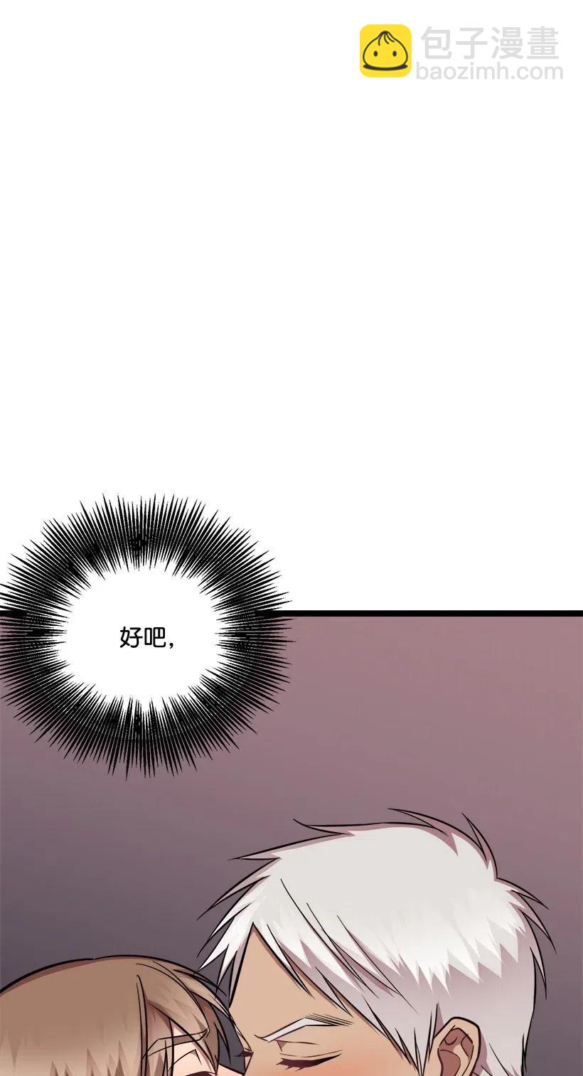 求你讓我做個人吧 - 37 誤會解除(2/2) - 5