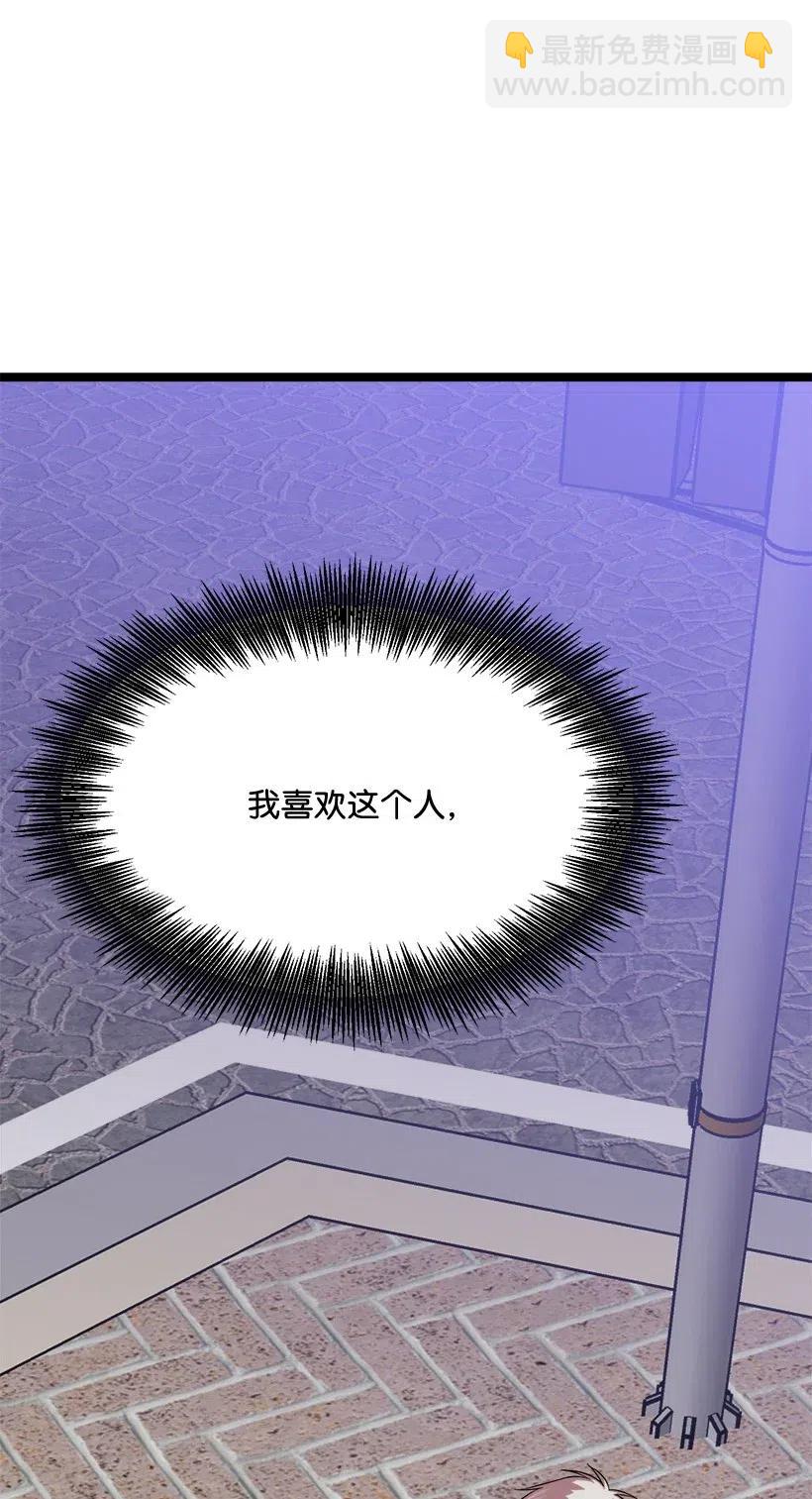 求你讓我做個人吧 - 37 誤會解除(2/2) - 4