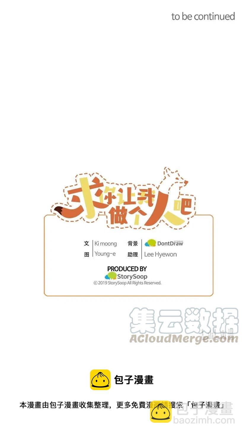 求你讓我做個人吧 - 37 誤會解除(2/2) - 4