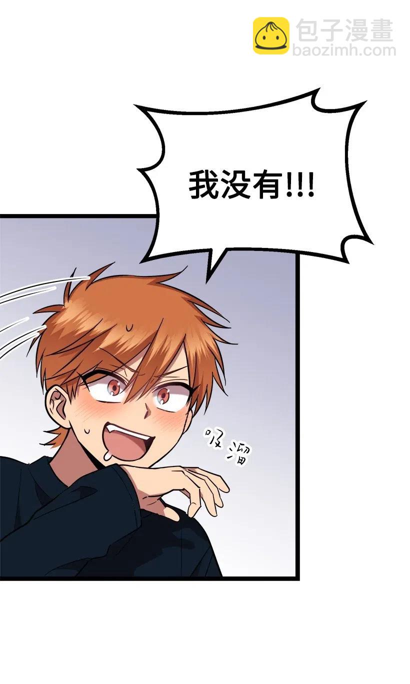 求你讓我做個人吧 - 39 光天化日(1/2) - 8