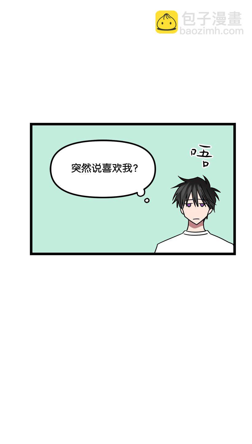 求你讓我做個人吧 - 05 爲什麼喜歡我？(1/2) - 3