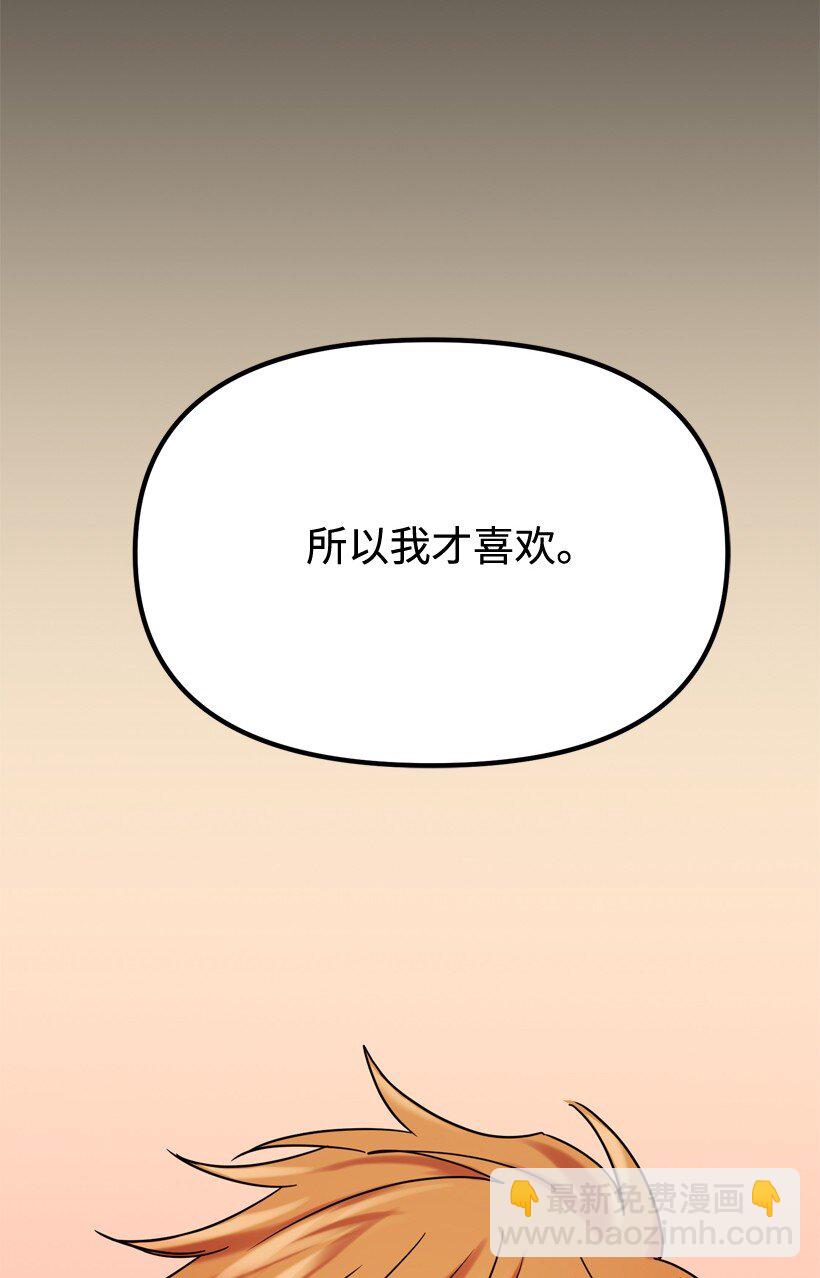 求你讓我做個人吧 - 05 爲什麼喜歡我？(1/2) - 1