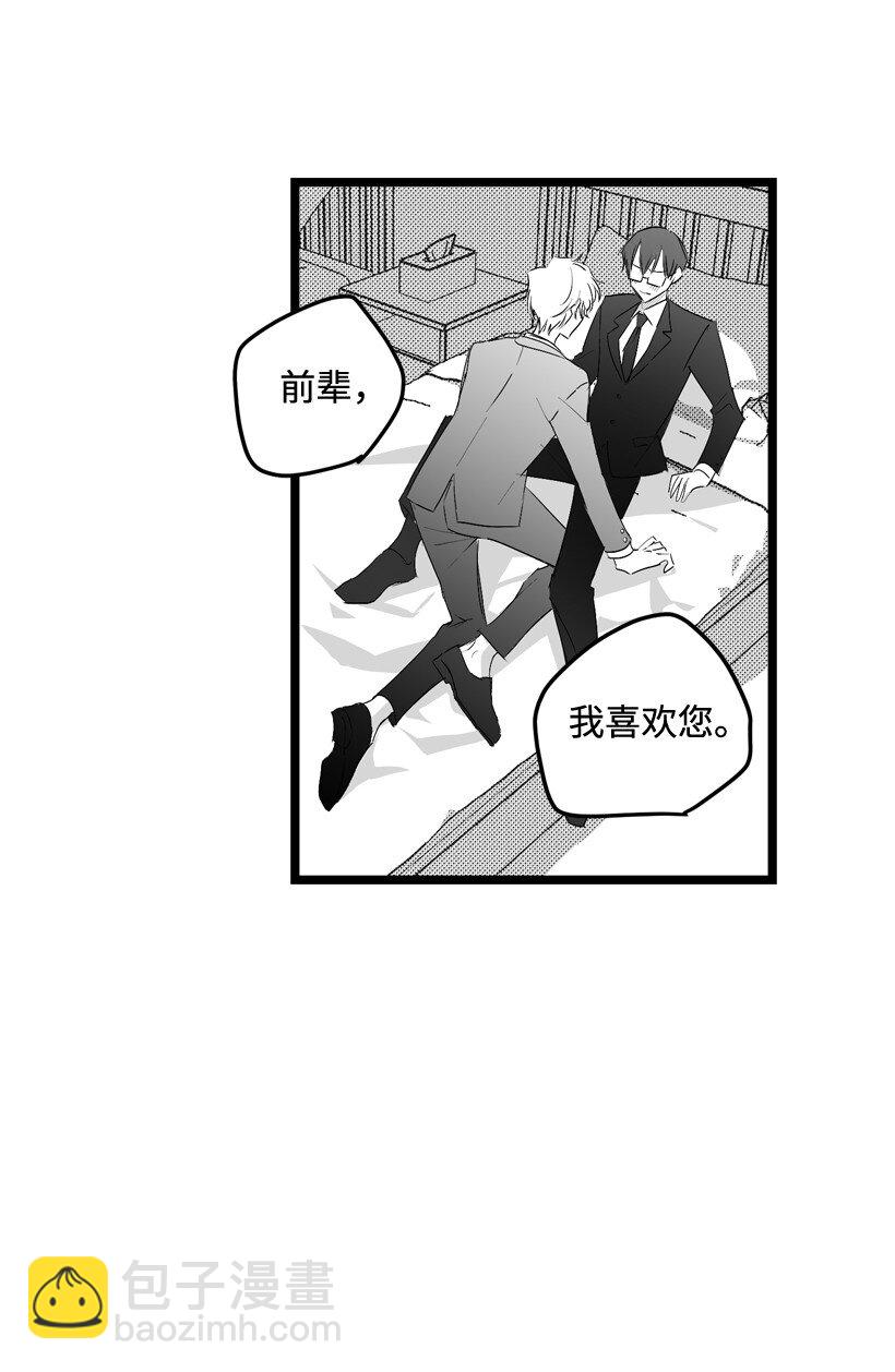 求你讓我做個人吧 - 05 爲什麼喜歡我？(1/2) - 2